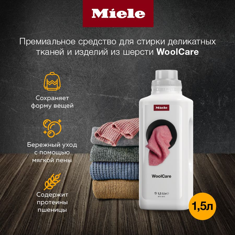 Miele Стиральный порошок Для деликатных тканей #1