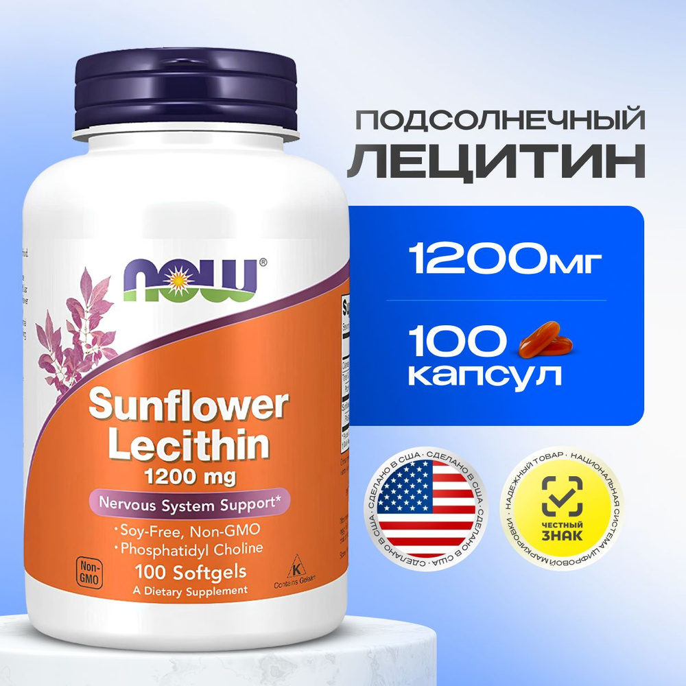 Лецитин подсолнечный NOW Sunflower Lecithin 1200 мг 100 капсул, фосфолипиды для печени  #1