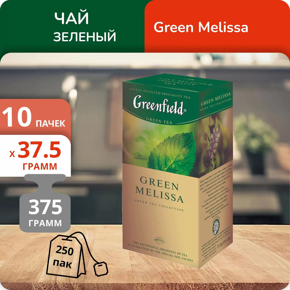 Чай Greenfield Green Melissa зеленый (1.5г х 25 пак), 38г 10 пачек #1