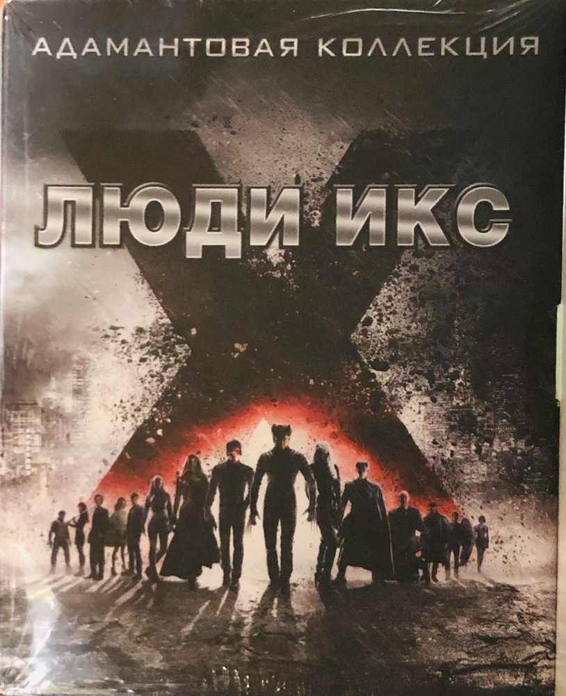 Люди Икс: Адамантовая коллекция (7 Blu-ray). Лицензия! #1