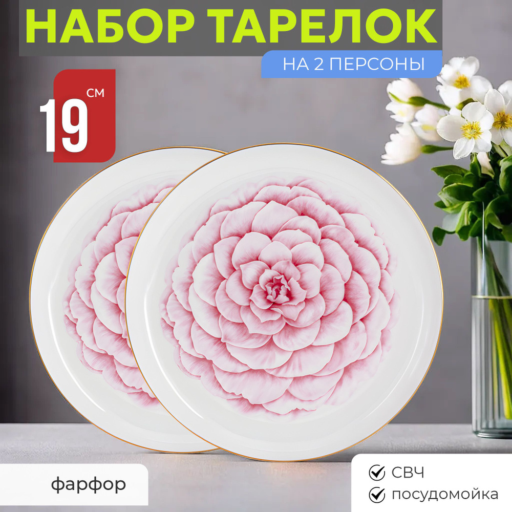 Набор тарелок 2 шт десертных закусочных 19 см на 2 персоны Anna Lafarg Emily Flowers, костяной фарфор, #1