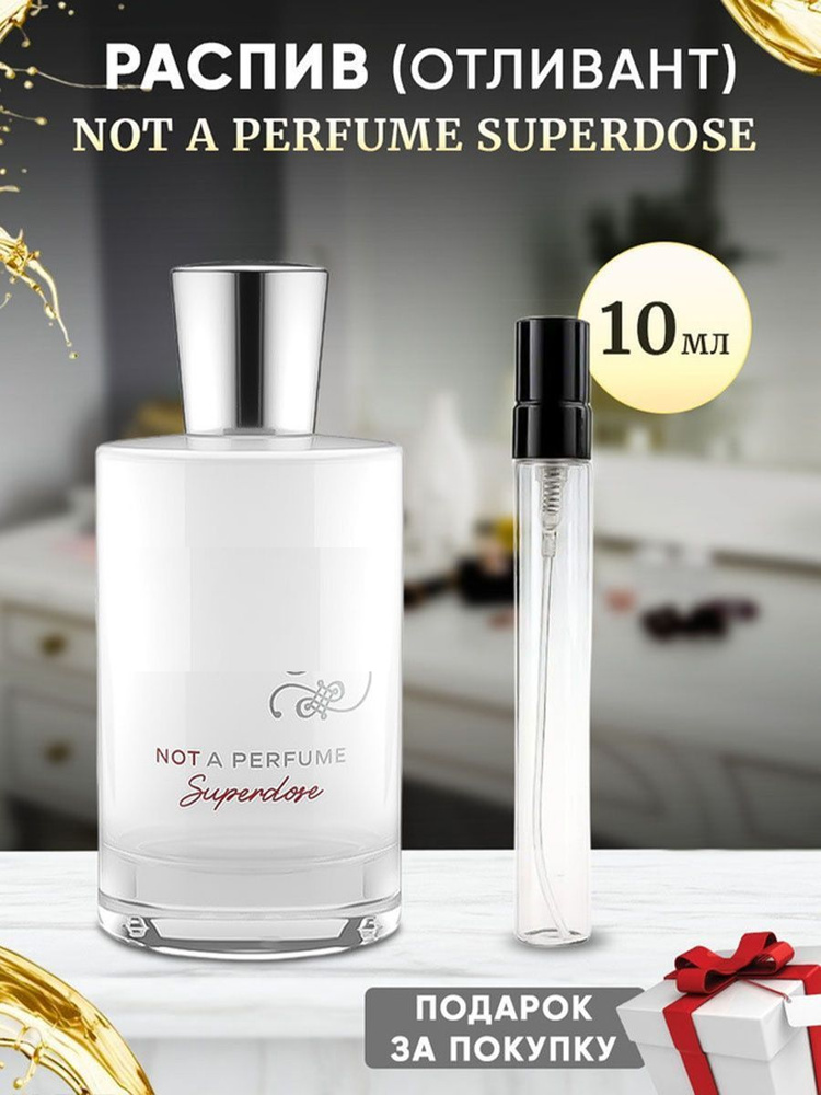 Not A Perfume Superdose 10мл отливант #1