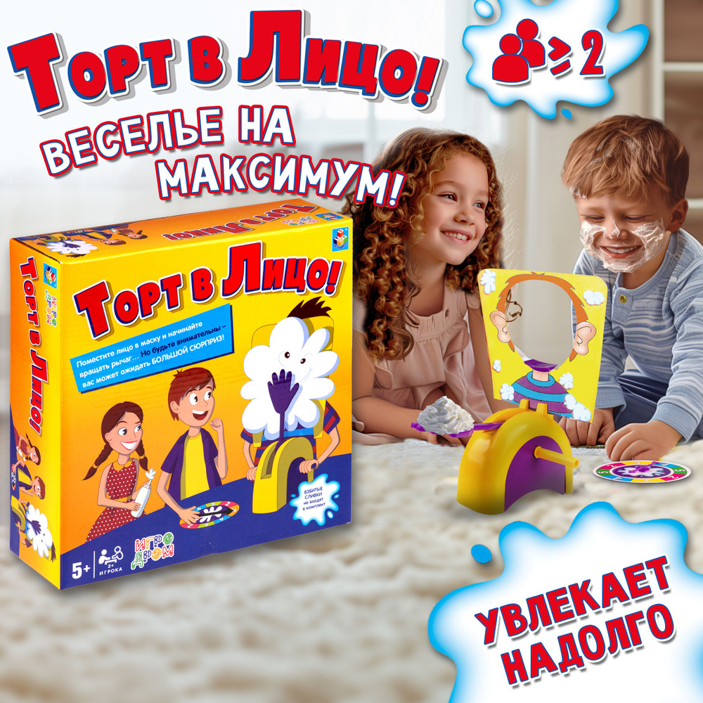Настольная игра для девочек и мальчиков Торт в лицо/дорожная игра для детей/игровой набор  #1