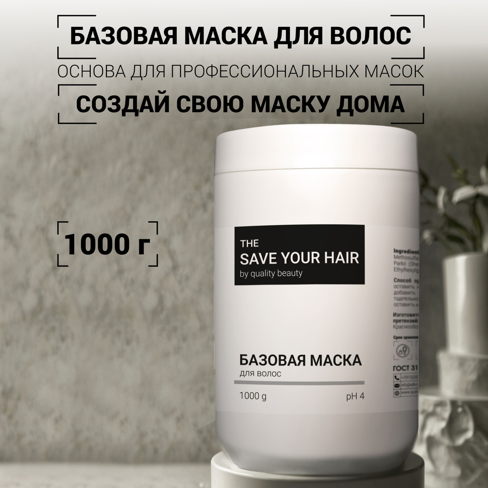 QUALITY BEAUTY Маска для волос, 1000 мл  #1