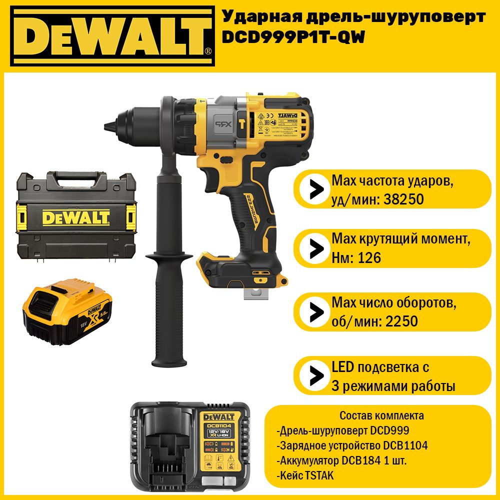 Ударная дрель-шуруповерт Dewalt DCD999 P1 (1 АКБ 5 Ач XR и ЗУ в кейсе TSTAK)  #1