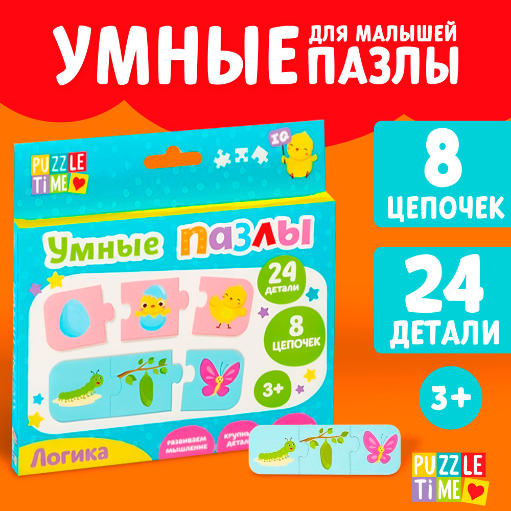 Пазлы для детей 3 лет, Puzzle Time, "Логика", 24 элемента, головоломки для детей  #1