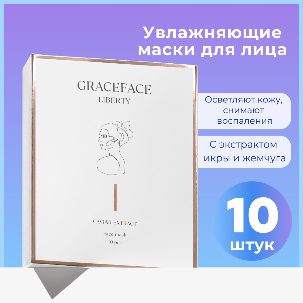 GRACEFACE Набор для косметических масок Питание Для всех типов кожи  #1