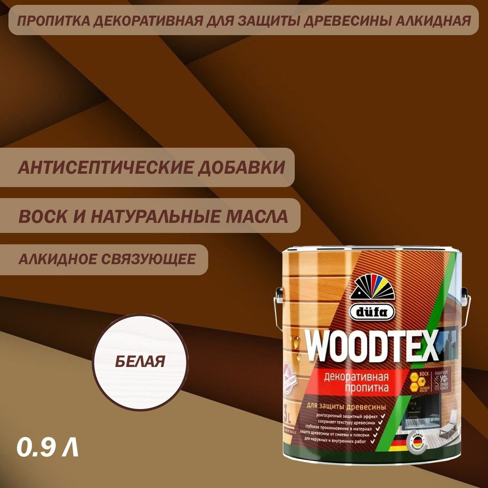 Пропитка декоративная для защиты древесины алкидная Dufa WOODTEX белая 0,9 л  #1