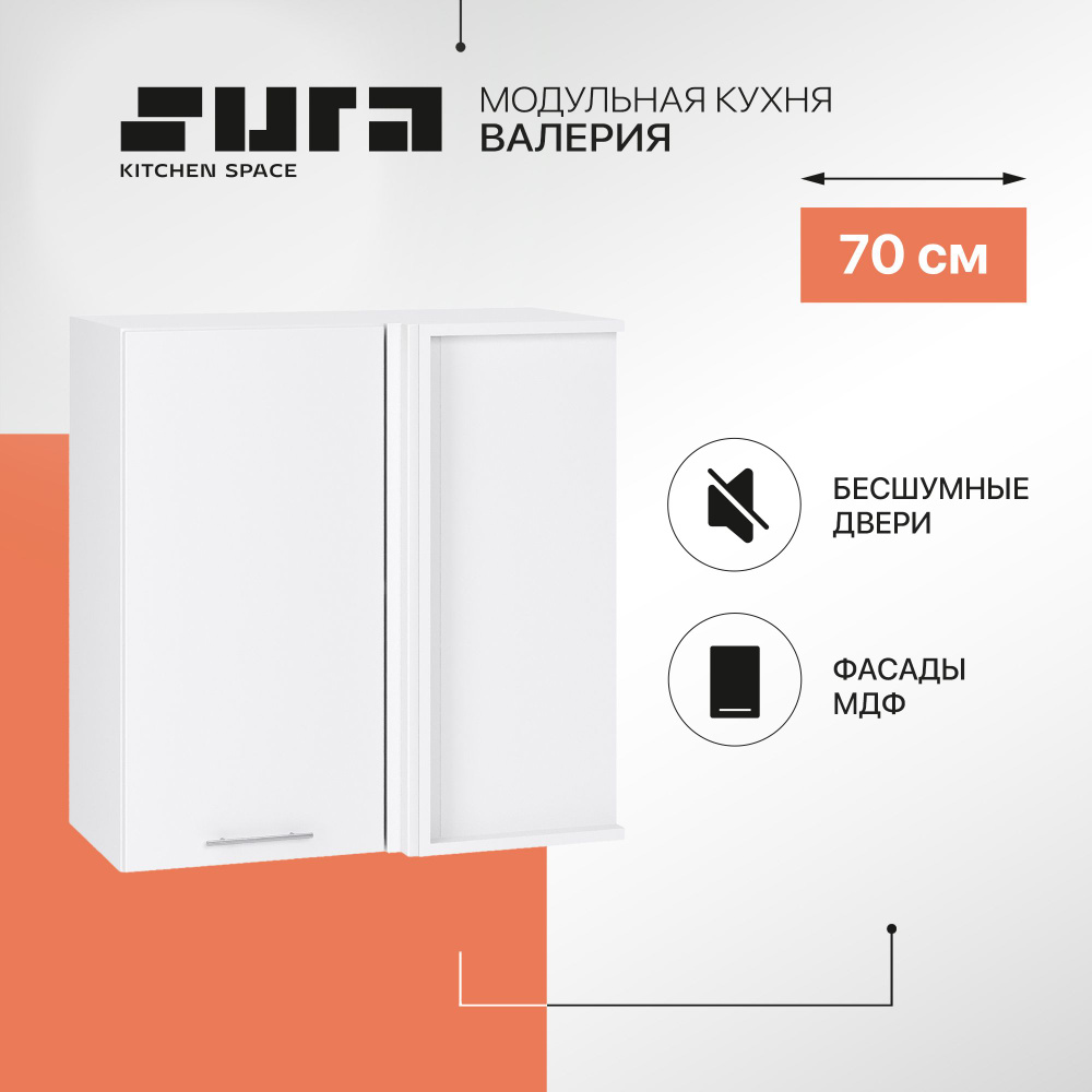 Кухонный модуль навесной шкаф Сурская мебель Валерия 70x34,5x71,6 см угловой с 1 створкой, 1 шт.  #1