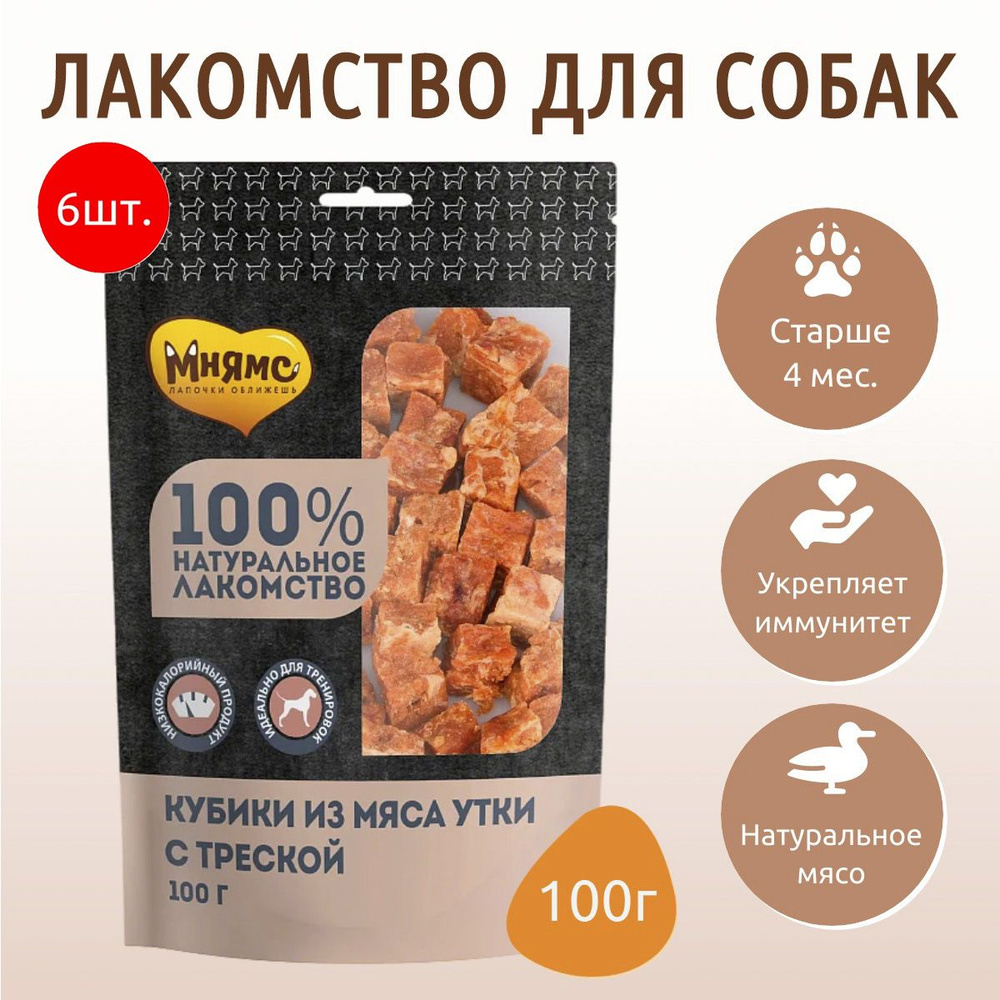 Лакомство Мнямс 600 г (6 упаковок по 100 грамм) для собак кубики из мяса утки c треской  #1