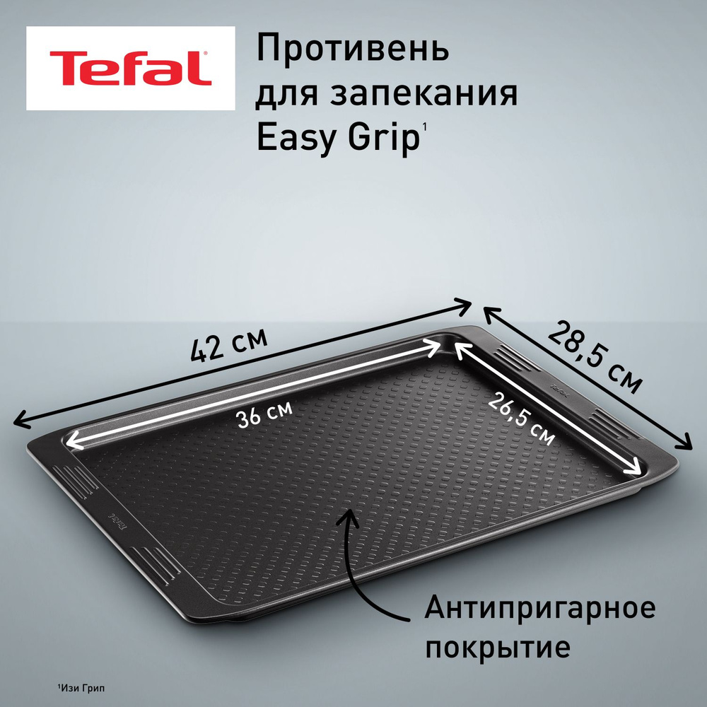 Противень Tefal Easy Grip J1627114, с антипригарным покрытием, для выпечки и запекания кексов, пирогов, #1