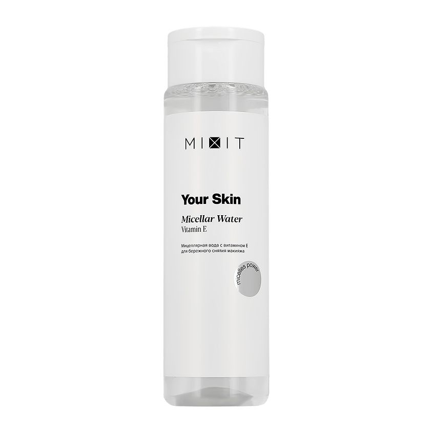 Мицеллярная вода MIXIT YOUR SKIN с витамином Е (для бережного снятия макияжа) 250 мл  #1