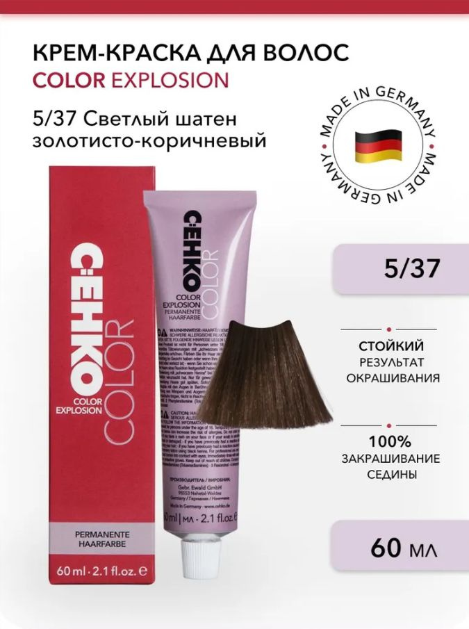 C:EHKO Color Explosion Крем-краска для волос 5/37 Светлый шатен золотисто-коричневый, 60 мл  #1