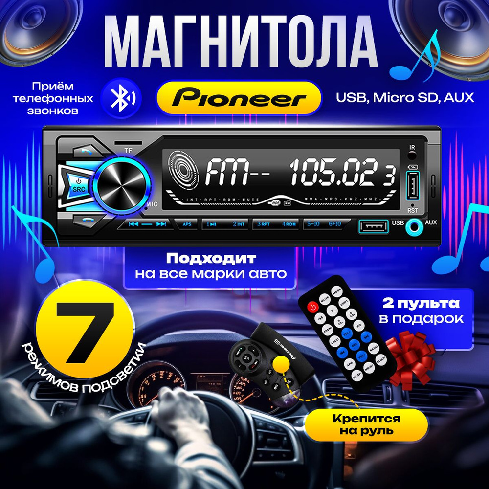 Магнитола для авто с блютуз / Pioneer / 1 Din #1