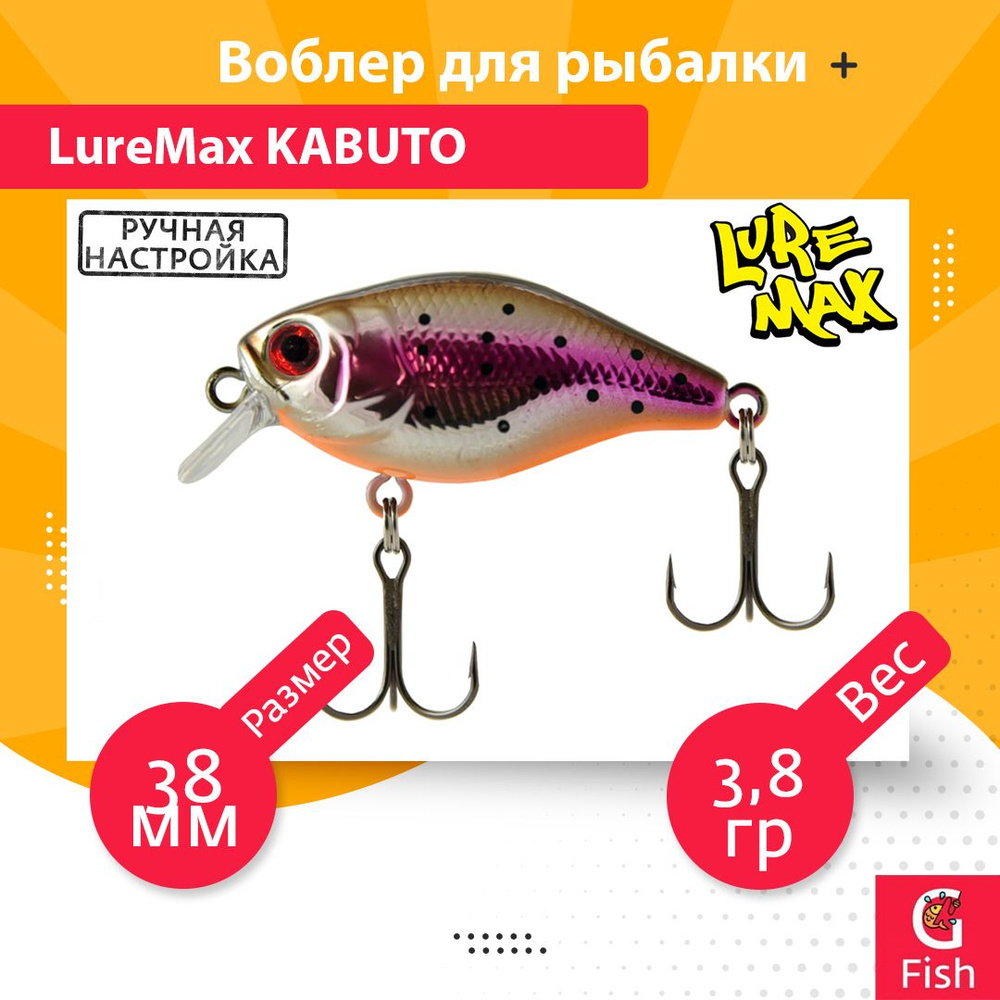 Воблер для рыбалки LureMax KABUTO 38F SR-018 3,8g, на голавля, окуня и форель  #1