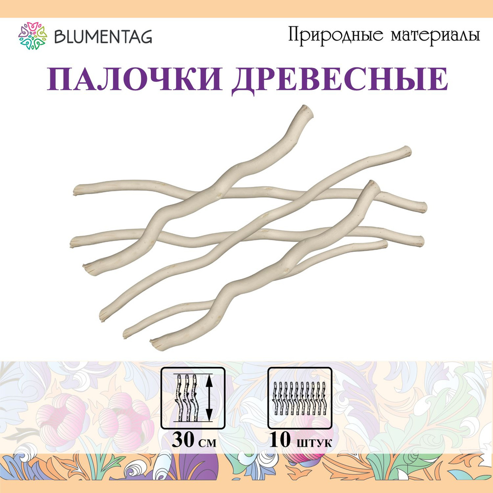 Ствол для топиария "Blumentag" VOLP-30 5 х 2 шт. 30 см 01 #1