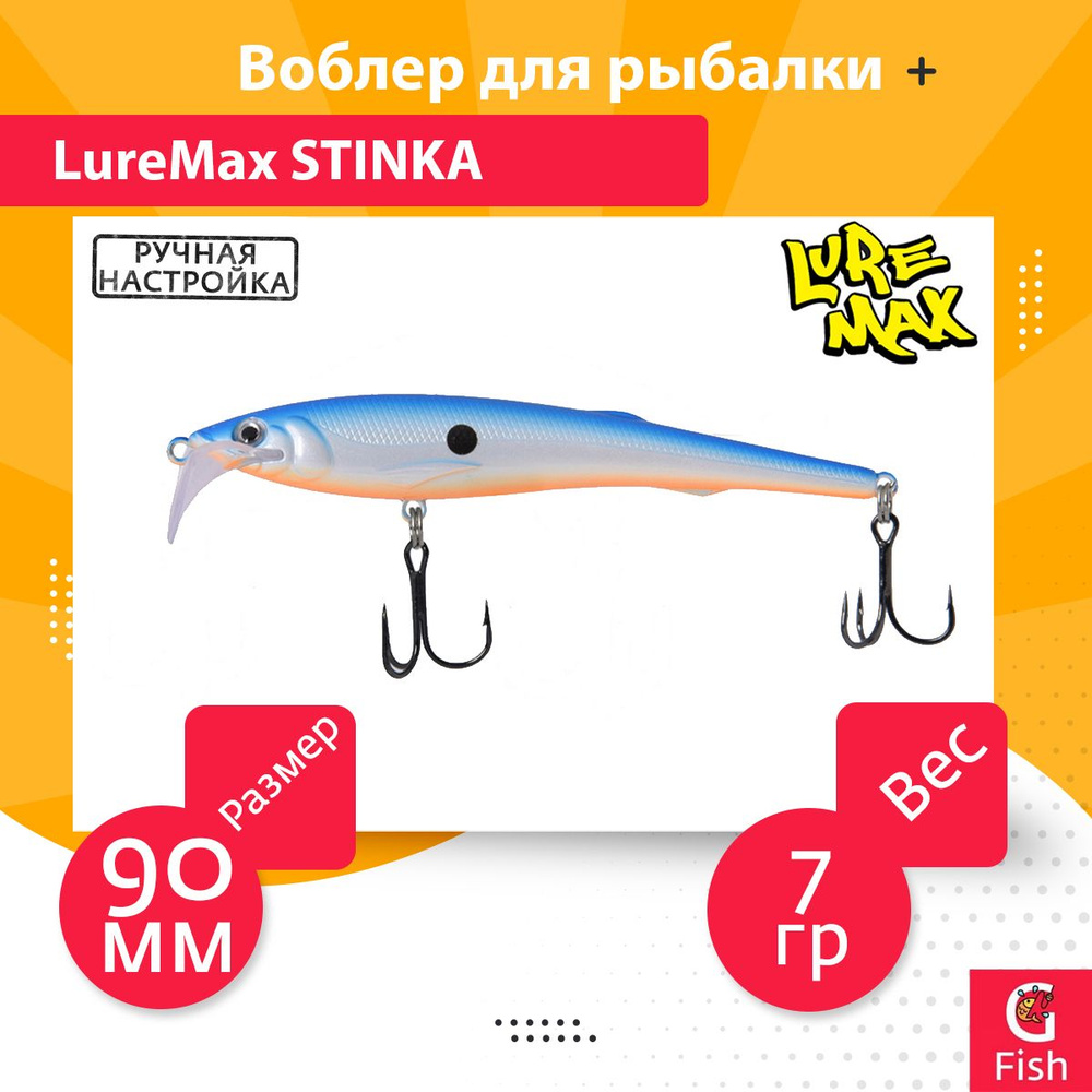 Воблер для троллинга (судак, щука, лосось) LureMax STINKA 90F DR-085 7 г., заглубление от 1,8-2,2м.  #1