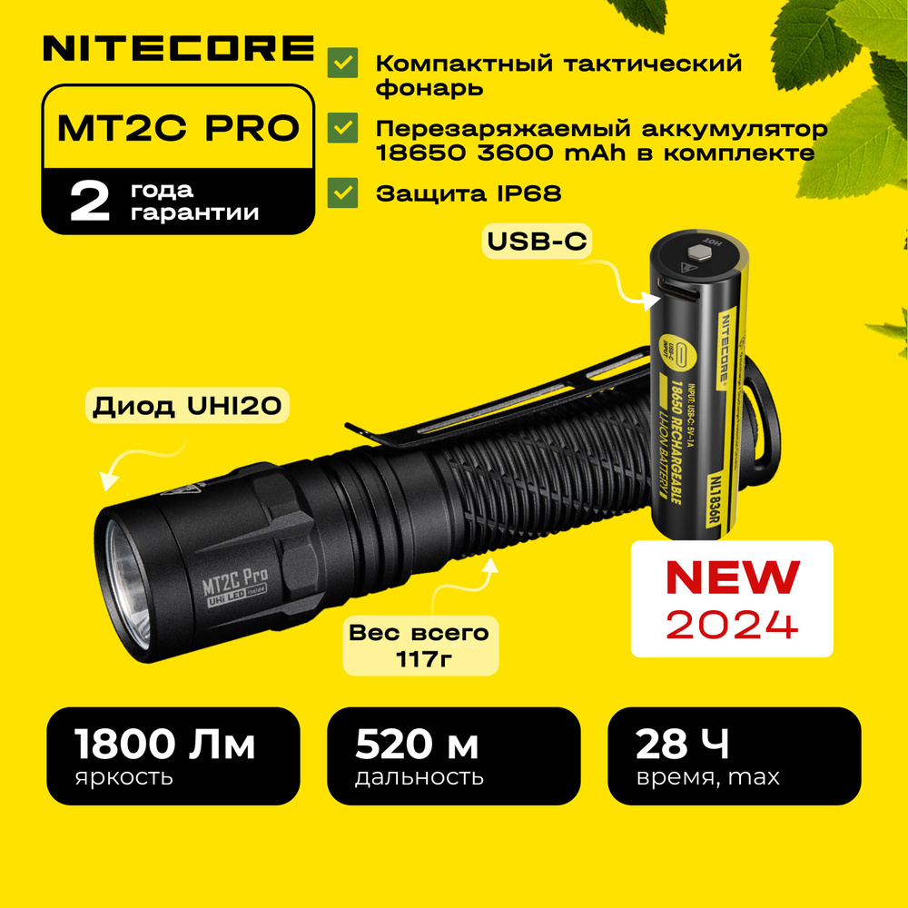 Повседневный фонарь EDC Nitecore MT2C Pro #1