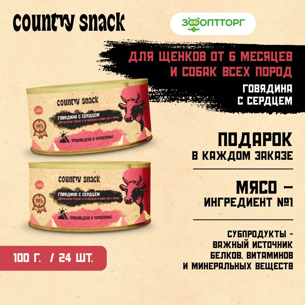 Влажный корм для щенков и собак консервы Country Snack с говядиной и сердцем, 100 г. х 24 шт.  #1