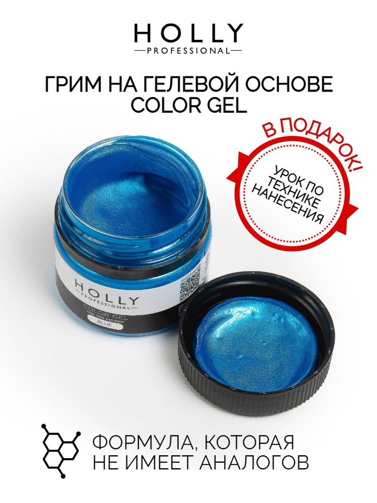 Holly Professional Грим на гелевой основе для лица, волос и тела Color Gel 25 мл  #1