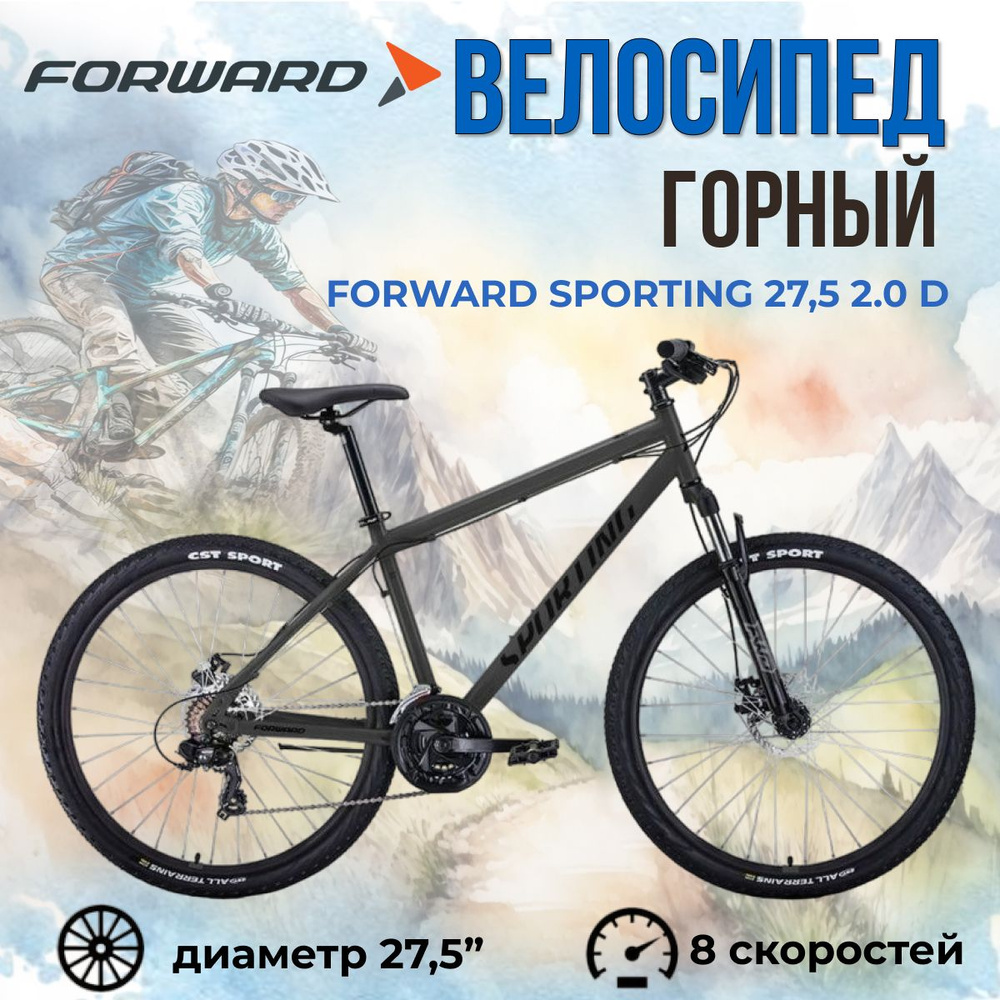 Велосипед горный 27,5" Forward Sporting 27,5 2.0 D рама 17" черный/белый 2023 года  #1