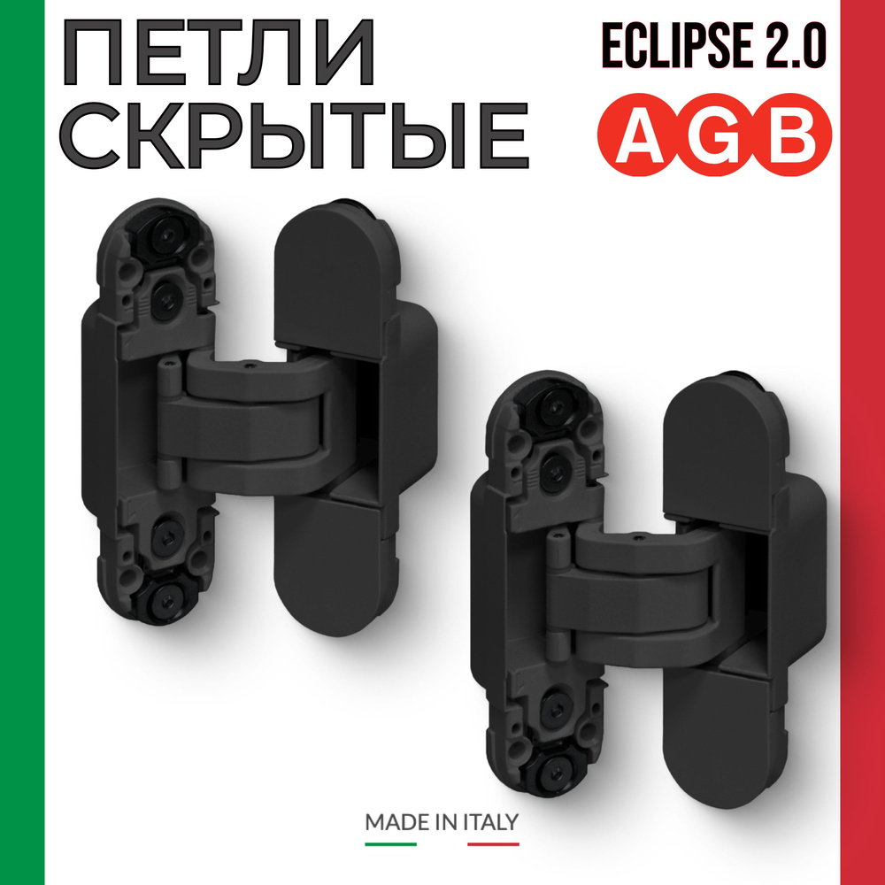 Петли дверные скрытые Eclipse 2.0 AGB чёрный матовый (2 шт.) #1