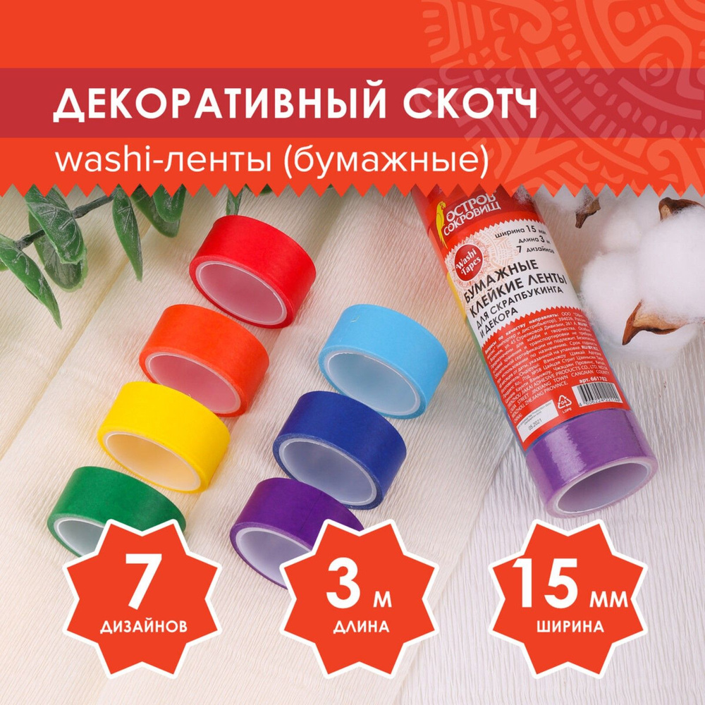 Клейкие WASHI-ленты для декора РАДУЖНЫЕ, однотонные, 15 мм х 3 м (набор 7 шт) рисовая бумага  #1