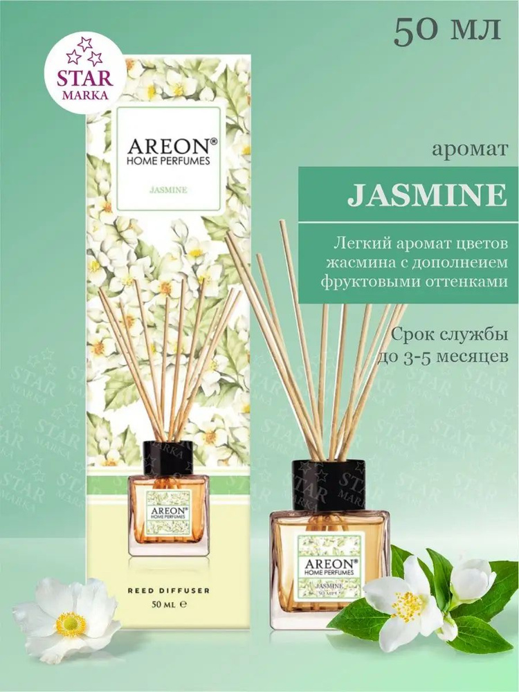 Areon аромадиффузор Парфюм для дома 50 ml #1