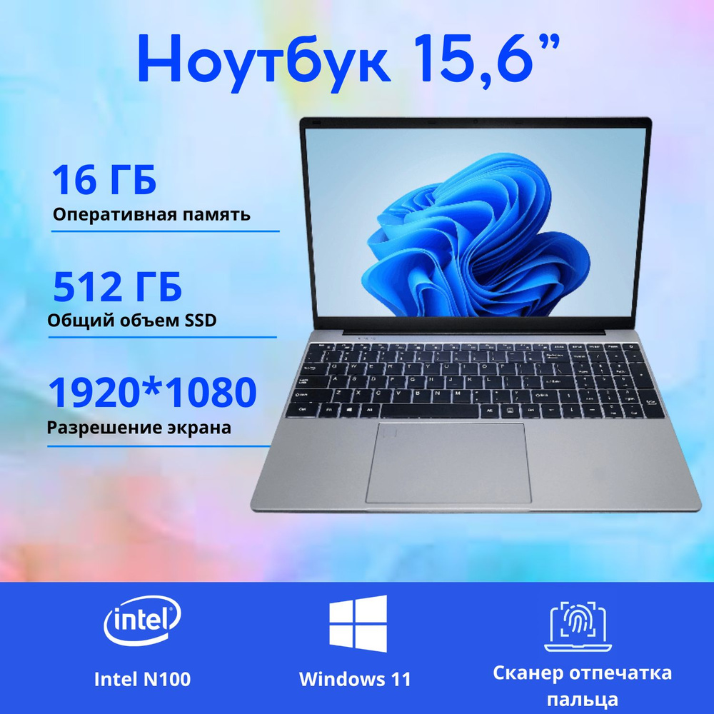 DVTech 100 Ноутбук 15.6", Intel Processor N100, RAM 16 ГБ, SSD, Windows Home, серебристый, Русская раскладка #1