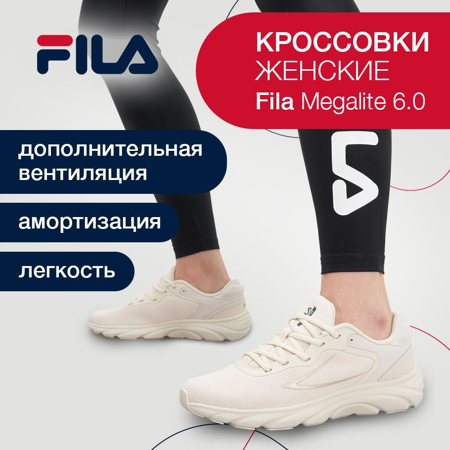 Кроссовки Fila #1