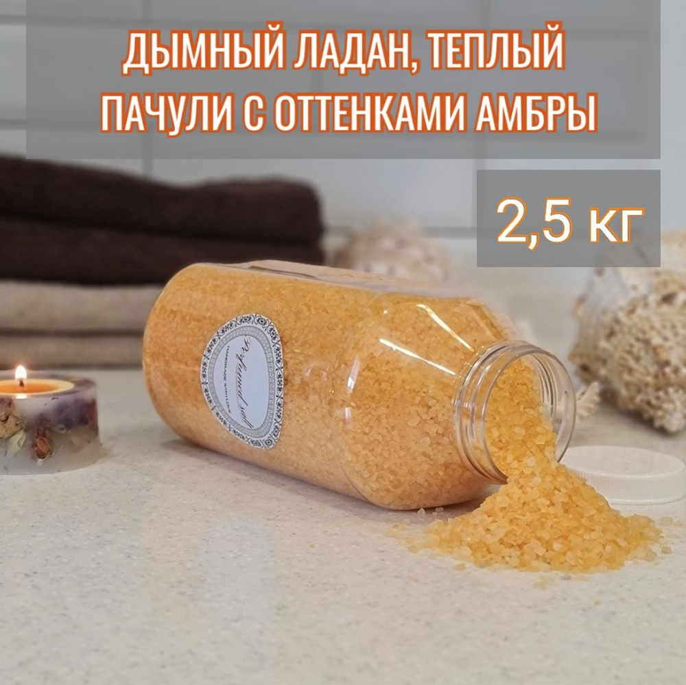 Соль для ванны Амбра с шиммером, 2,5 кг. #1