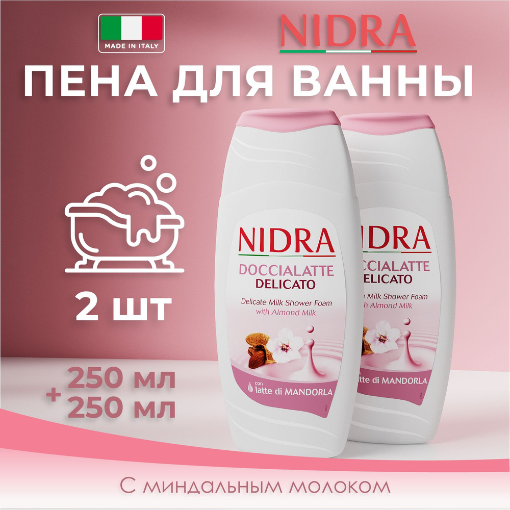 NIDRA Пена-молочко для душа с миндальным молоком Деликатная 250мл, 2 шт Уцененный товар  #1