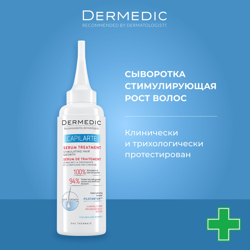 Dermedic Сыворотка для волос, 150 мл #1