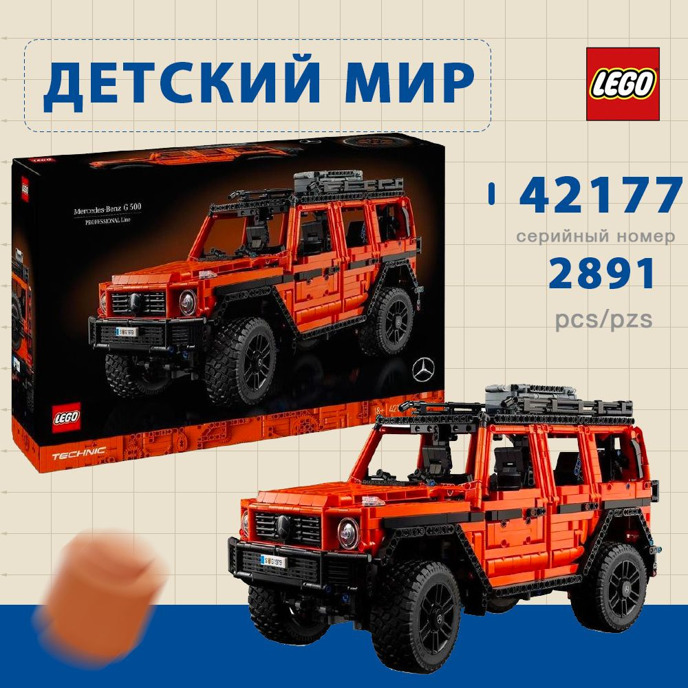 Новинка 2024 года, серия Lego mechanical group 42177, модель Mercedes-Benz G5004 4, собранная из строительных #1