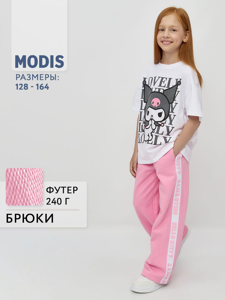 Брюки спортивные Modis #1