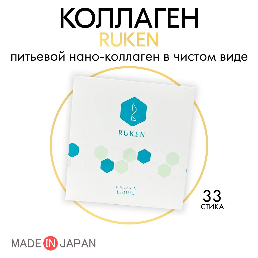 Жидкий нано-коллаген U-Clinic Collagen Ruken (33 пак.) #1