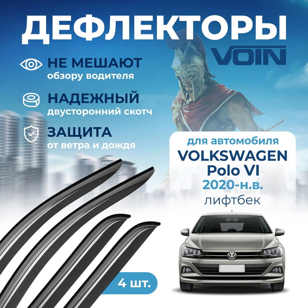 Дефлекторы окон Voin на автомобиль Volkswagen Polo 6 2020-н.в. лифтбек, накладные 4 шт  #1