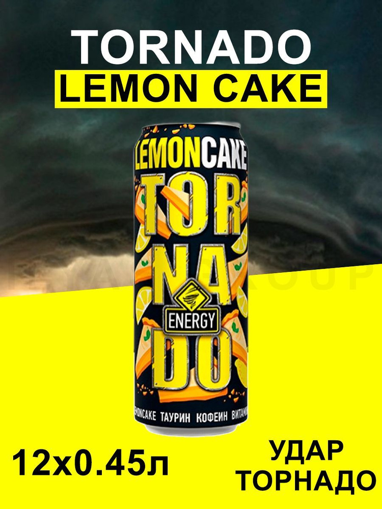 Энергетический напиток Торнадо Energy Lemon Cake 1х12 0,45 ж/б #1