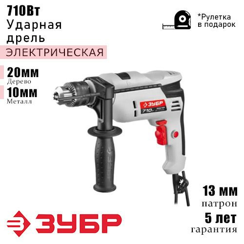 Дрель ударная электрическая 710 Вт ЗУБР #1