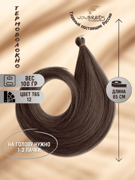 Термоволокно Pony hair 12 (65cm) #1