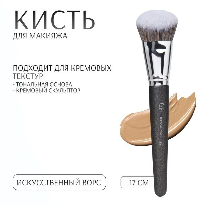 Кисть для макияжа PREMIUM, 17 см, цвет чёрный #1