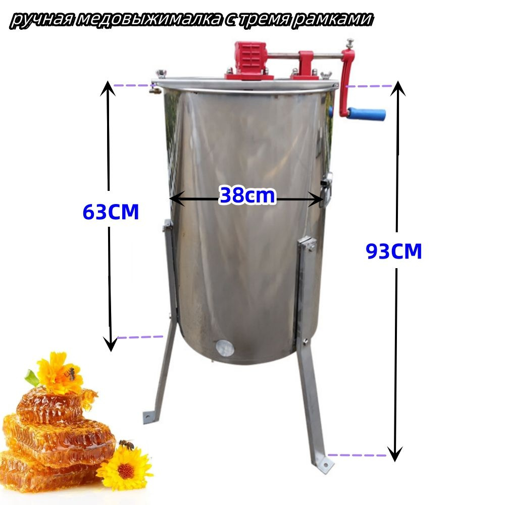 Ручная 3-рамная медогонка из нержавеющей стали Бытовые инструменты для пчеловодства Сепаратор для меда #1