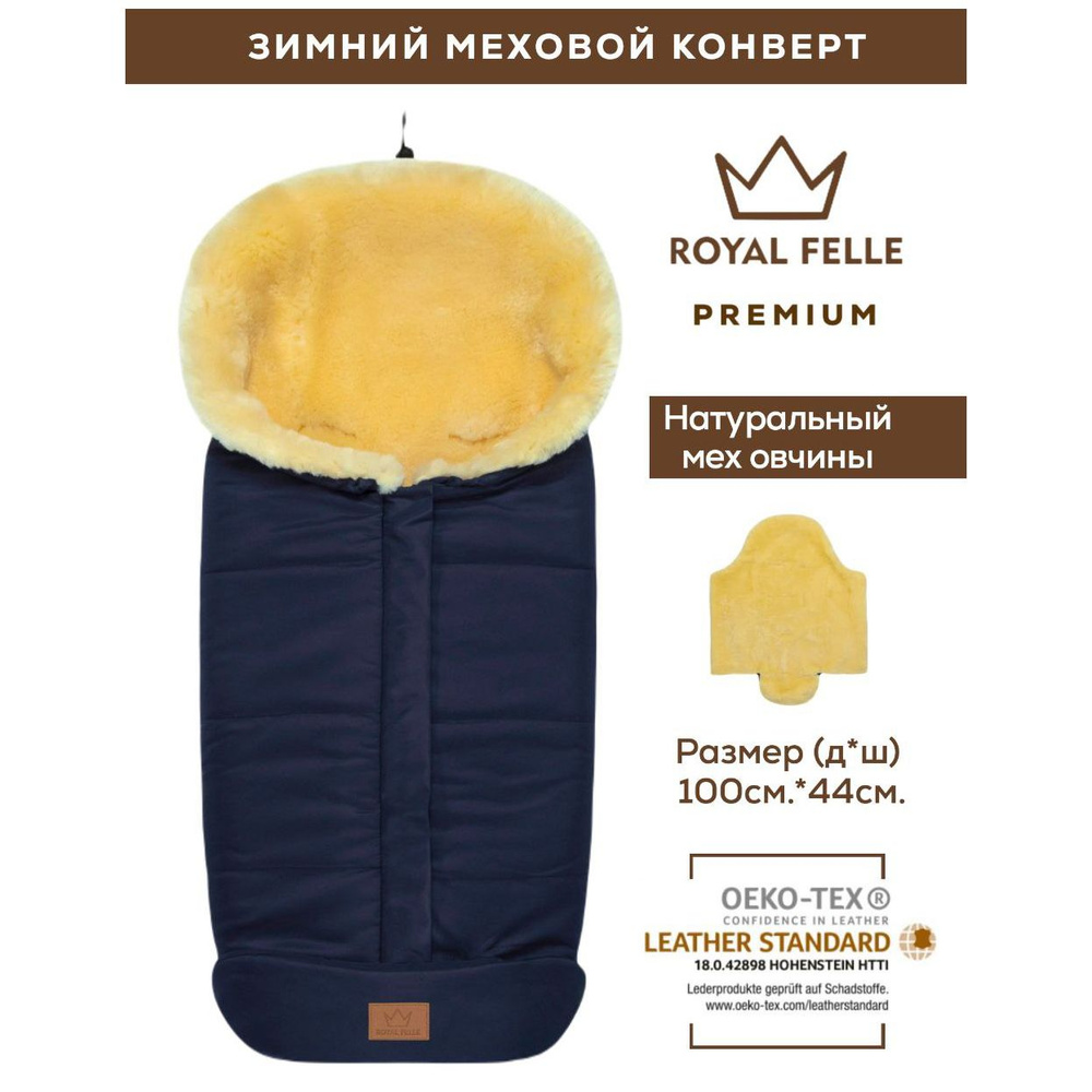 Конверт в коляску Royal Felle Premium Blue (синий) зимний для новорожденного из натурального меха детский #1