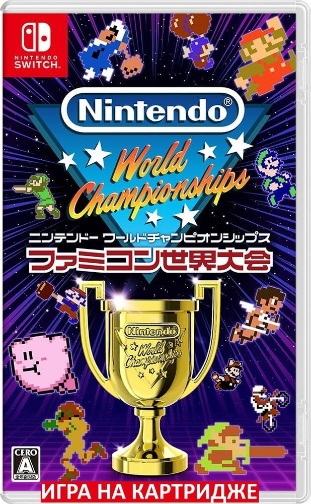 Игра World Championships: NES Edition (Nintendo Switch, Английская версия) #1