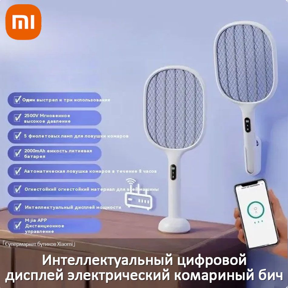 Электрическая мухобойка Xiaomi Qualitell Digital Mosquito Swatter Technology Edition,Умный, 1 шт.-X  #1