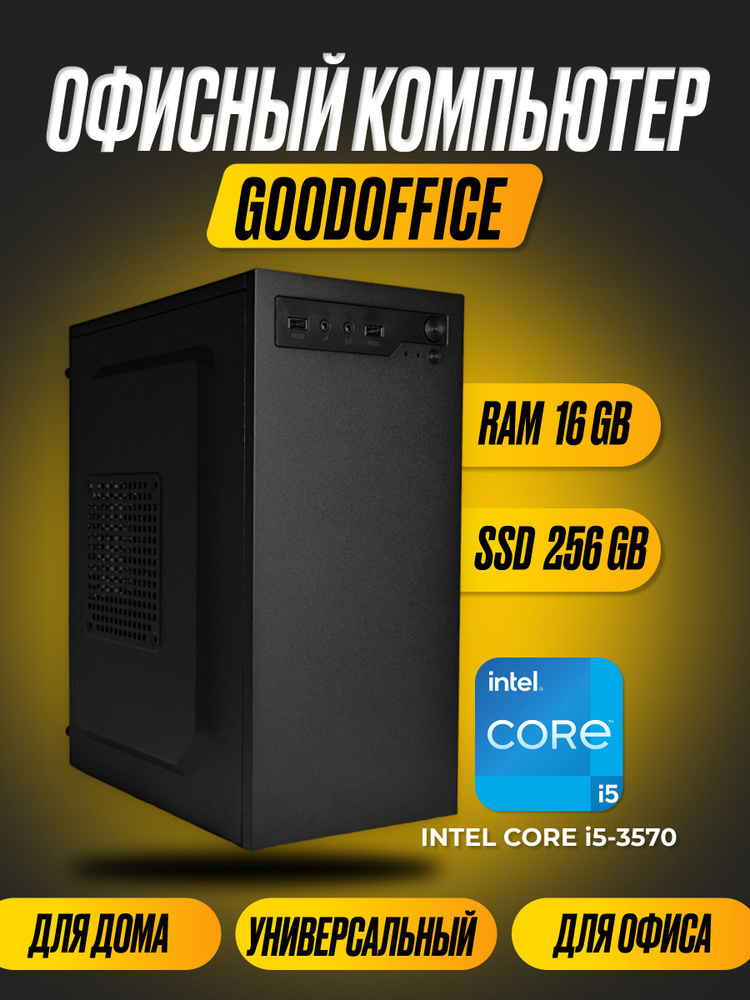 Intel Системный блок GoodOffice (Intel Core i5-3570, RAM 16 ГБ, SSD 256 ГБ, Intel HD Graphics 2500, Windows #1