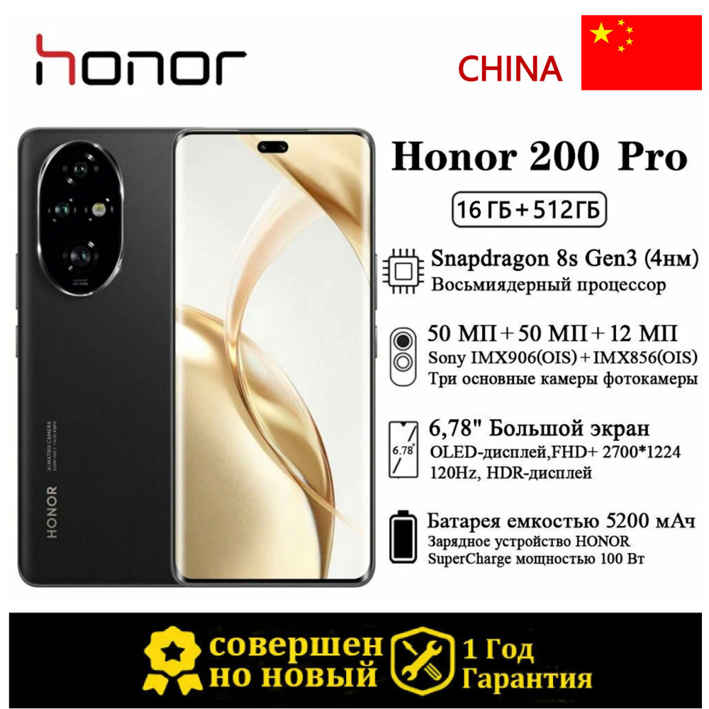 Honor Смартфон 200Pro CN 16/512 ГБ, черный #1