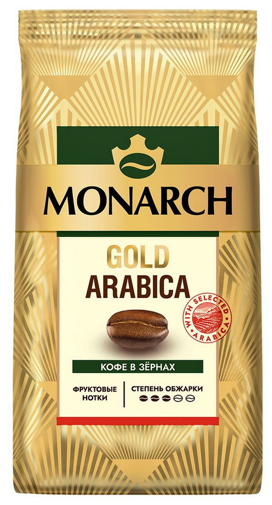 Кофе зерновой Monarch Gold Arabica 200 г #1