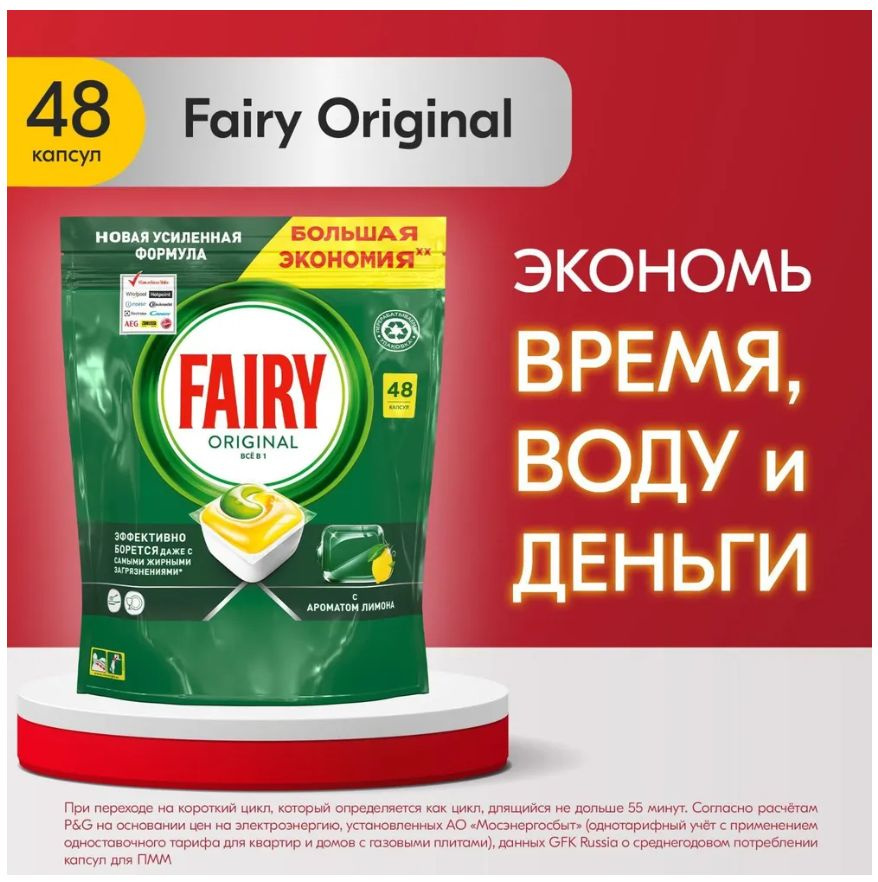 Капсулы для посудомоечной машины Fairy Original All in One для мытья посуды, 48 шт.  #1