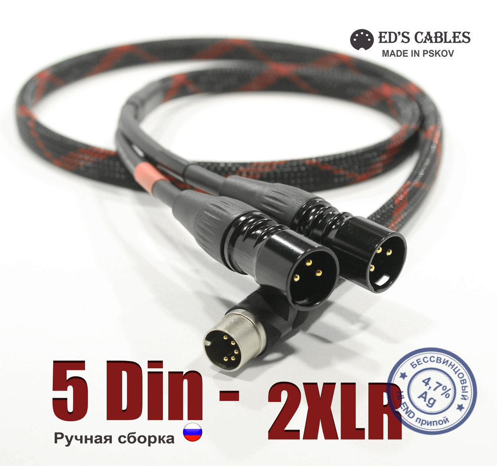 Аудиокабель 5-pin DIN/XLR, 1 м, красный, черный #1